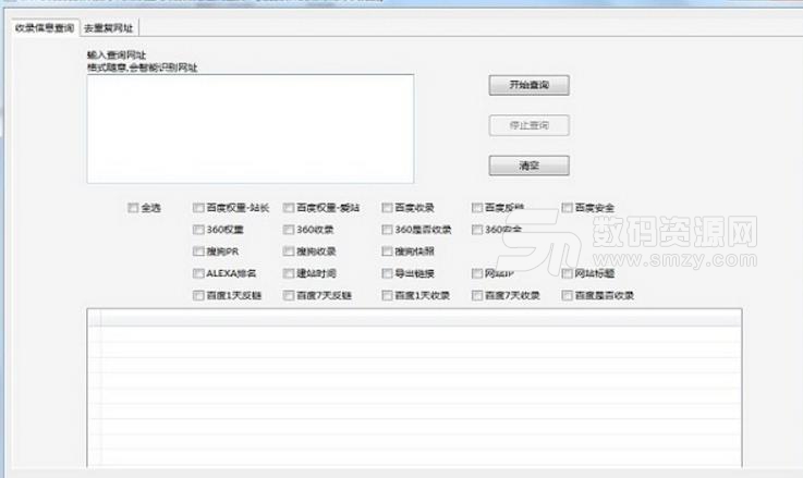 skycc网站收录与权重批量查询软件图片