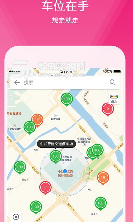 任你停软件(手机支付停车费用) v2.4.6 安卓app