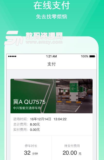 任你停软件(手机支付停车费用) v2.4.6 安卓app