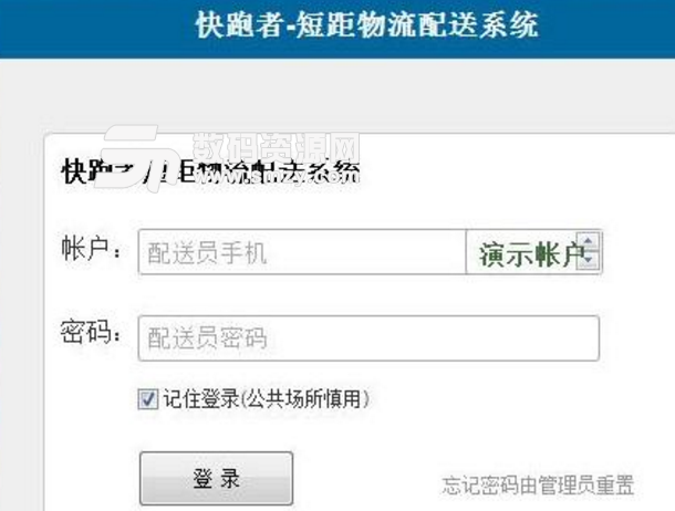 快跑者短距物流配送系统网络版