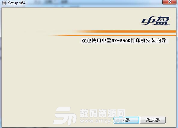 中盈NX650K打印机驱动官方版