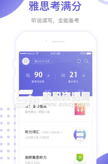 雅思考满分ios版(雅思考试辅导) v3.2.7 手机最新版