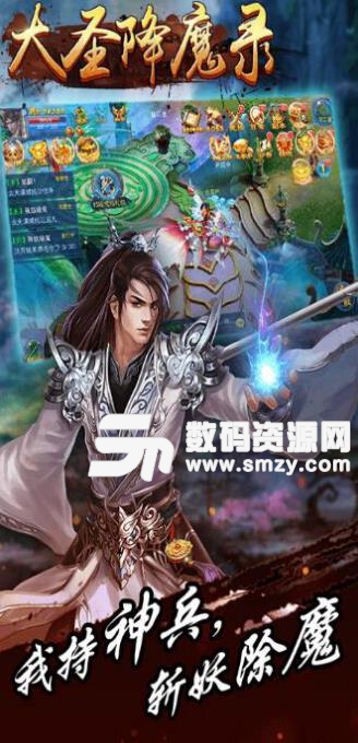 大圣降魔录安卓无限钻石版(魔幻的色彩与画面风格) v1.1.4 手机版