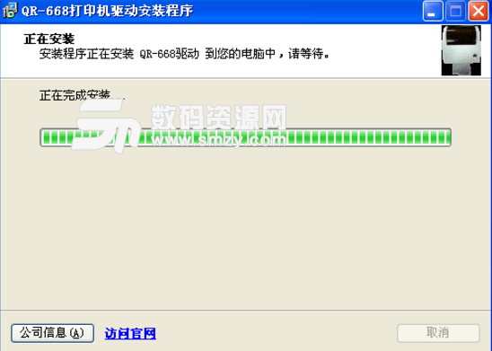 啟銳668打印機驅動PC版