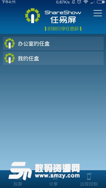 任易屏安卓手机版(任易屏Android版) v2.9 最新版