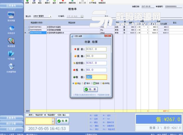 畅销家纺销售管理软件正式版