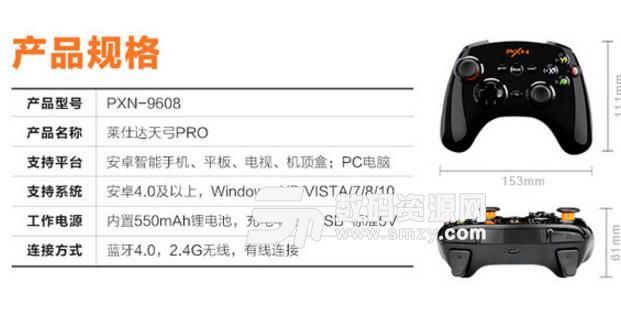 莱仕达天弓PRO PXN-9608游戏手柄驱动工具
