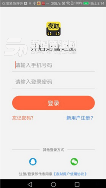 夜财省钱购物安卓版(省钱网上购物平台) v1.1 免费版 