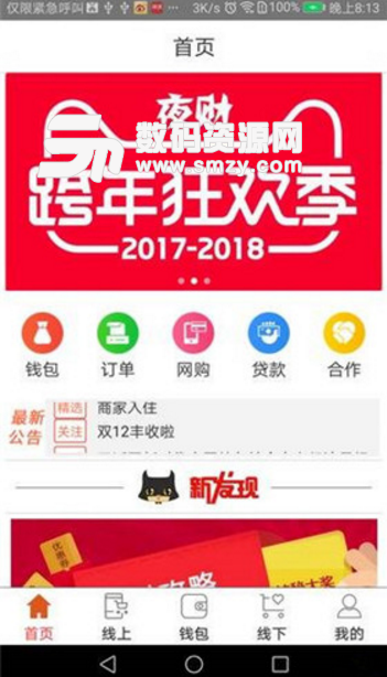 夜财省钱购物安卓版(省钱网上购物平台) v1.1 免费版 