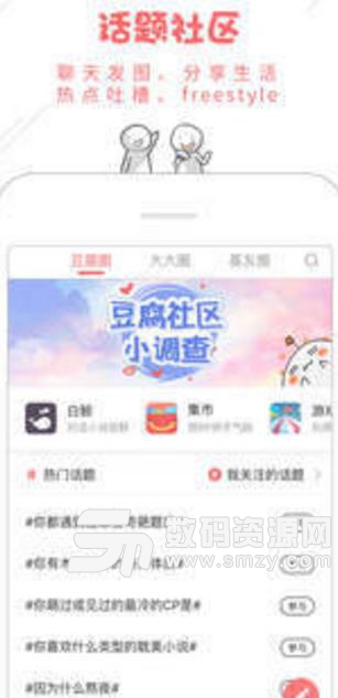 豆腐app(腐女CP) v5.6.1 安卓版