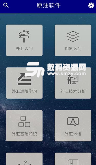 原油软件(入门加进阶) v1.1 安卓app