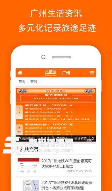 广州生活资讯app(各种经典的小吃) v1.1 安卓版