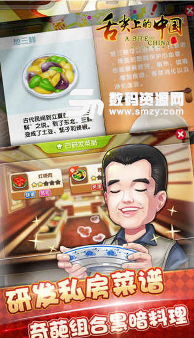 舌尖上的中国手游安卓版(模拟经营游戏)  v1.8.14  最新版