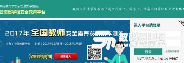 云南省学校安全教育平台下载