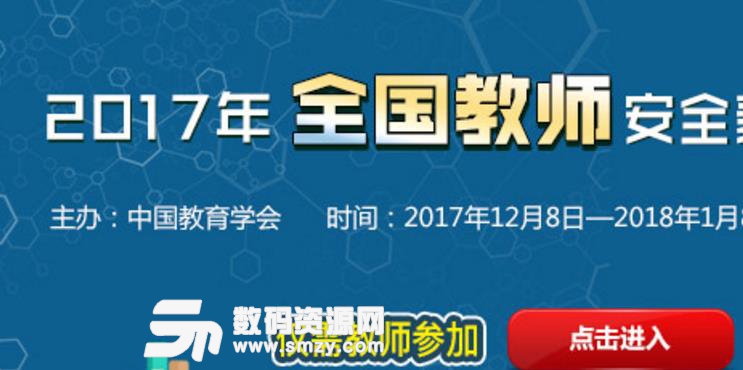 云南省学校安全教育平台