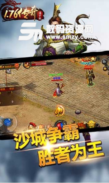 1.76传奇变态iPhone版苹果版