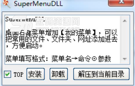 SuperMenuDll免费版下载