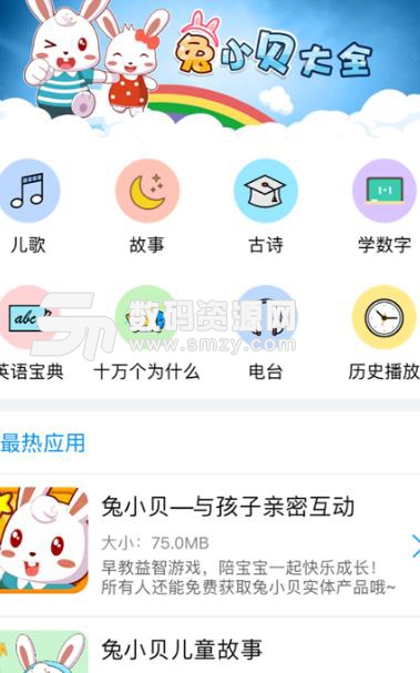 兔小贝大全(启蒙教育) v1.3 安卓手机版