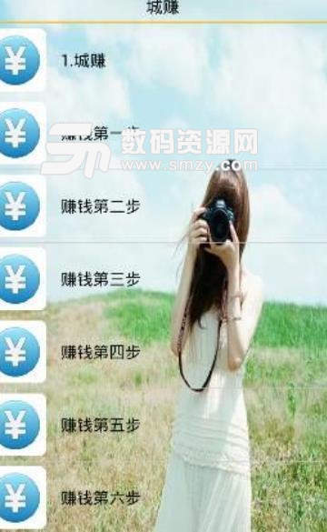 城赚app(赚钱分7步) v1.14 安卓版