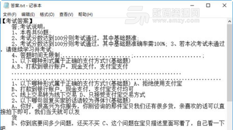 淘宝违规考试答案2018