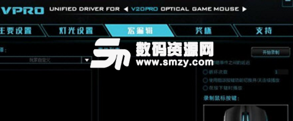 雷柏V20PRO鼠标驱动正式版