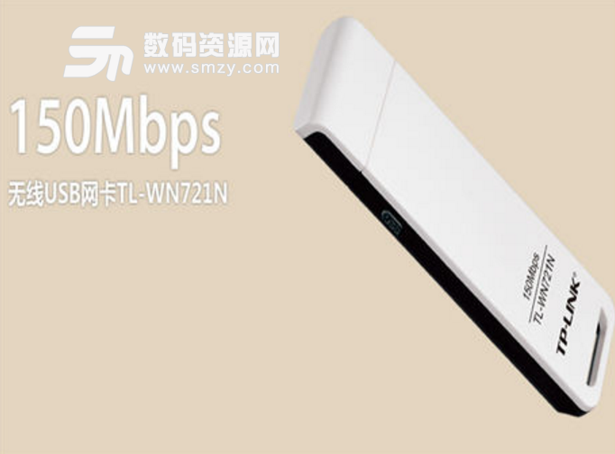 TP-LINK WN721N无线网卡驱动官方版