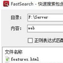 FastSearch绿色版