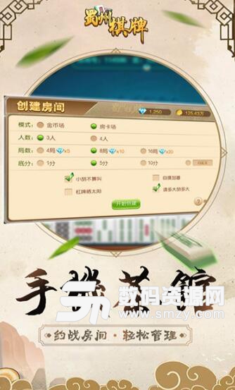 蜀州棋牌apk手机版(崇州地区特色玩法) v1.1 安卓版