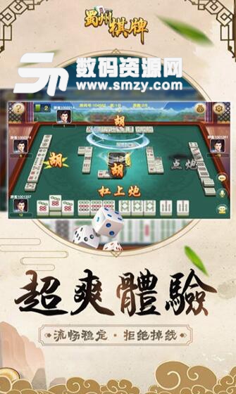 蜀州棋牌apk手机版(崇州地区特色玩法) v1.1 安卓版