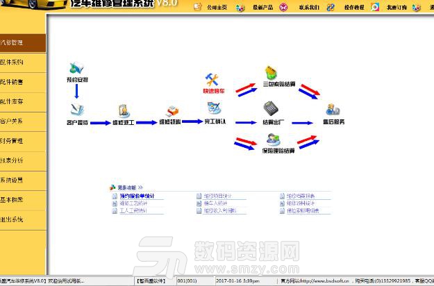 潘多拉車輛管理係統正式版