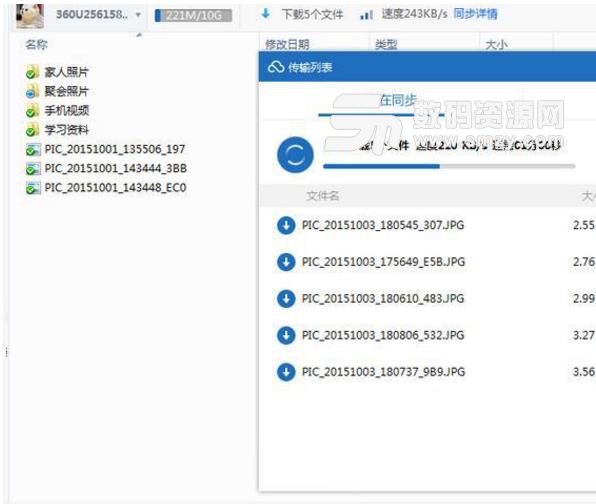 360企業雲盤同步盤軟件