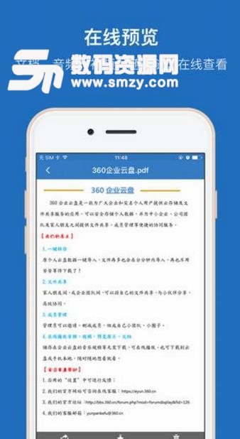 360企业云盘app(必须实名认证) v1.8.1 安卓版