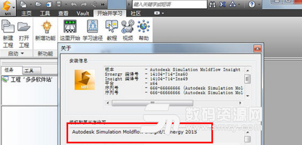 moldflow2015中文免费版下载
