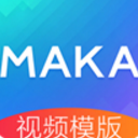MAKA安卓版(H5制作平台) v4.1.0 最新版