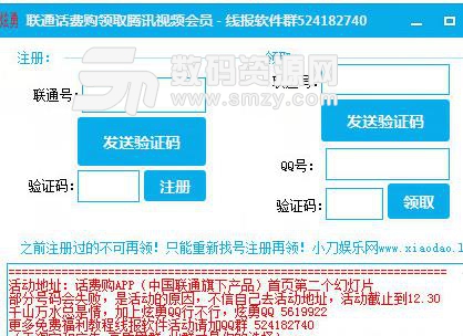 聯通話費購領取騰訊視頻會員