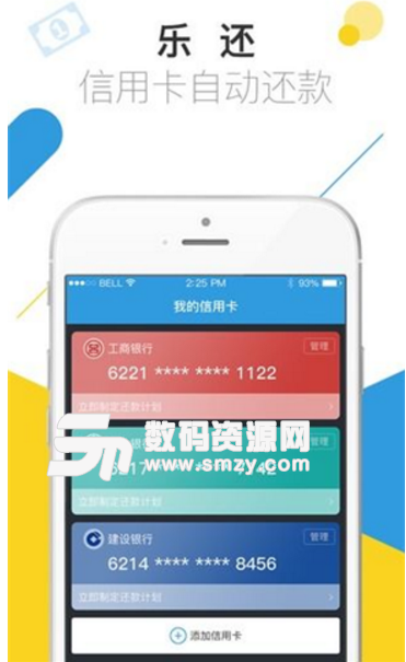 乐还app手机版(金融贷款平台) v1.4.0 Android版