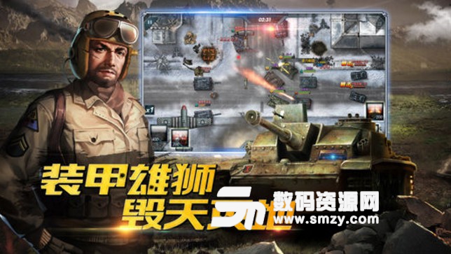 钢铁奇兵苹果版(策略类手机游戏) v1.2.3 最新版