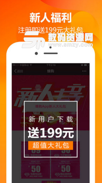 蜂购商城iOS版(一站式购物平台) v1.0 手机版