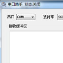 易语言串口助手免费版