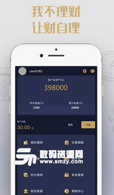靚钱宝安卓版(金融理财app) v1.6.3 手机版