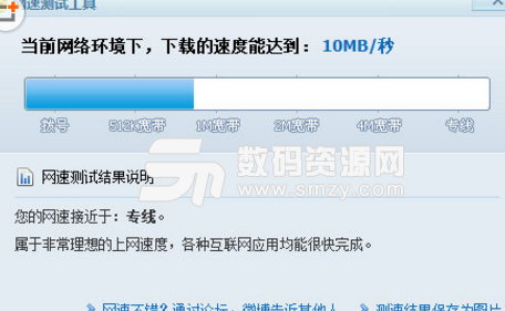 网速测试大师电脑版