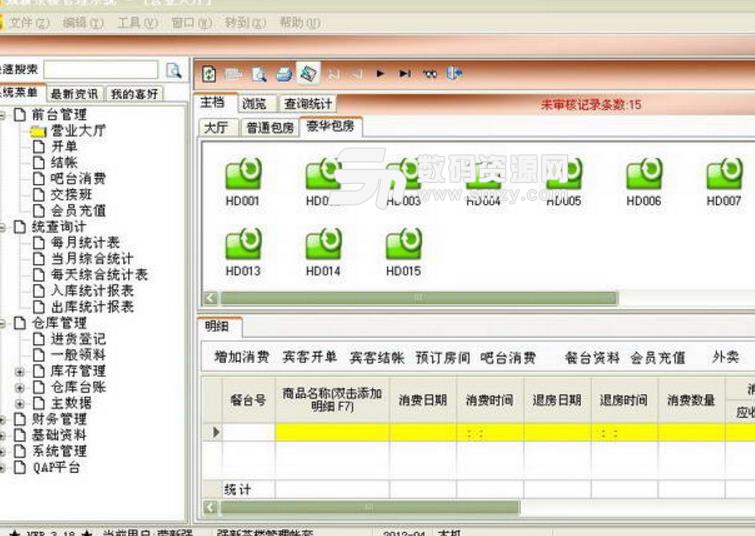 强新茶楼管理系统中文版
