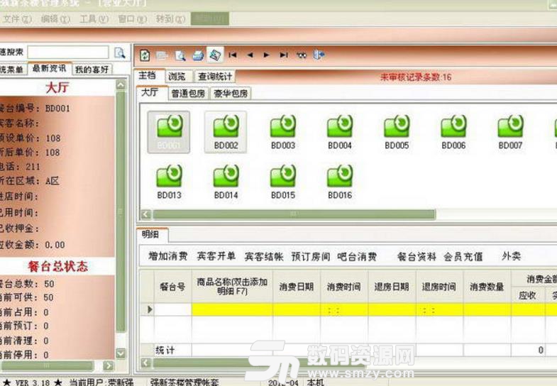 强新茶楼管理系统中文版图片