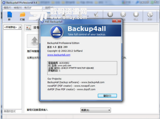 Backup4all Standard电脑版