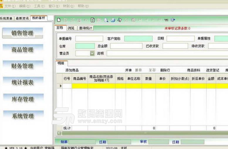 強新車輛銷售管理係統免費版圖片