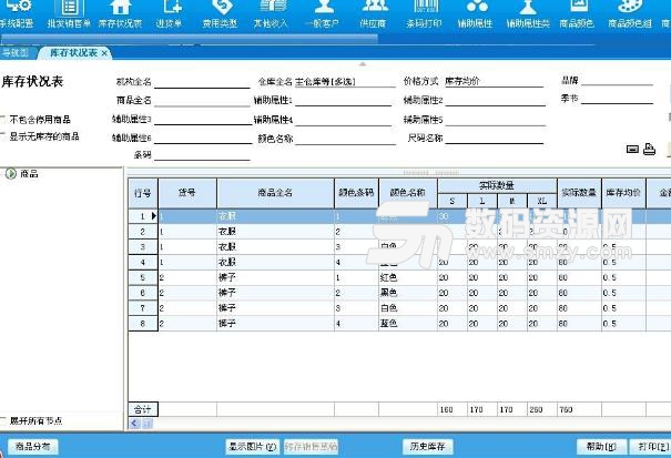 东升工资管理软件中文版
