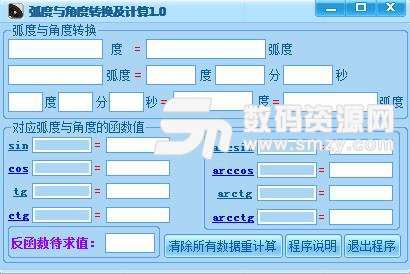弧度与角度转换及计算下载