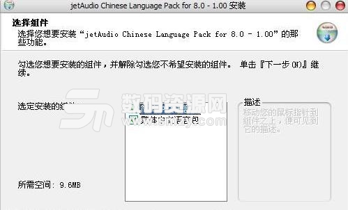 JetAudio通用汉化包中文版下载