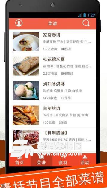 舌尖上的中国app(介绍主食) v1.2.2 安卓版