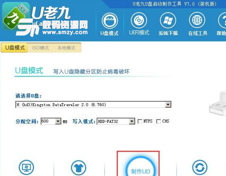 u老九u盘启动盘制作工具win7版